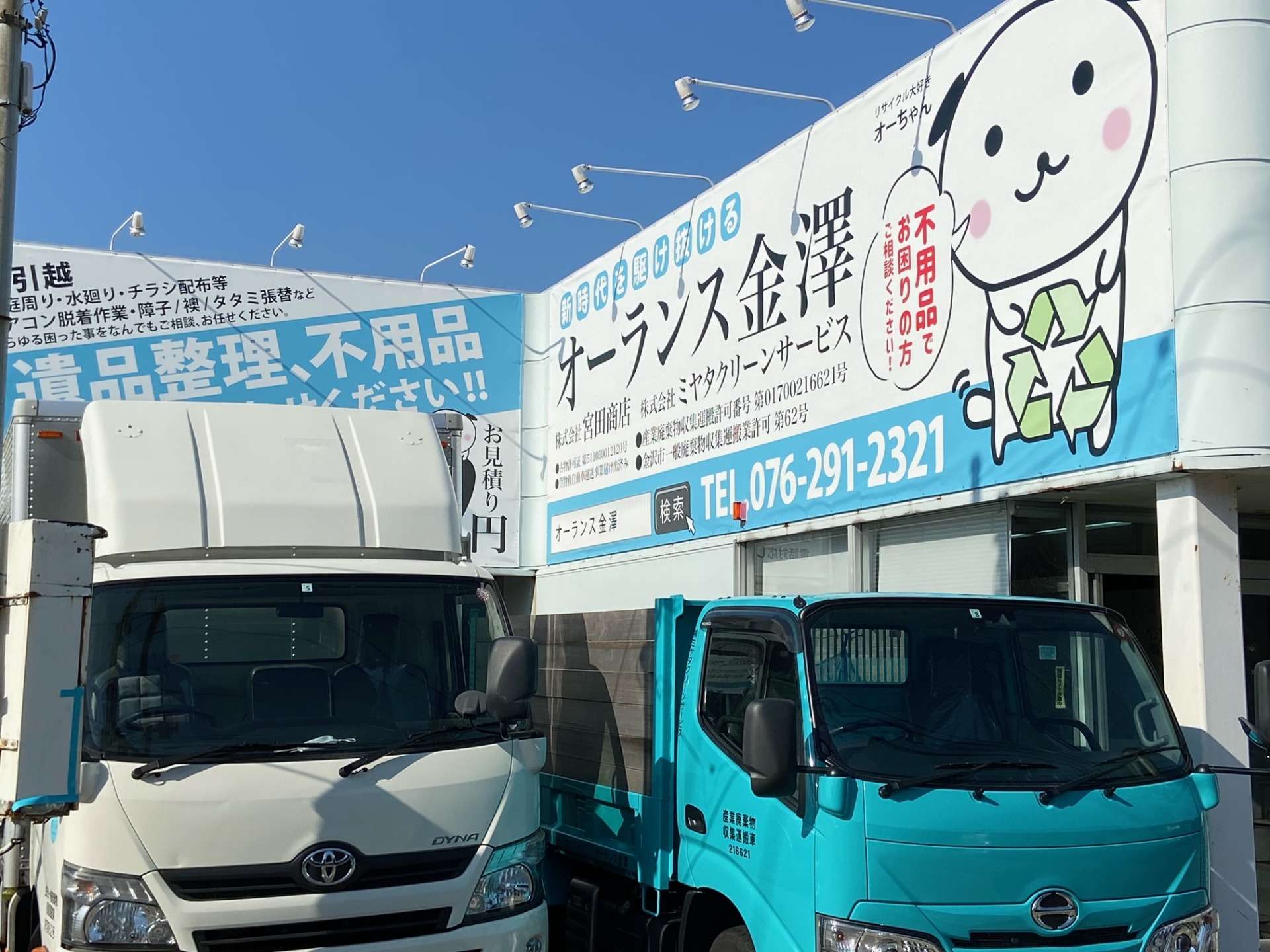 オーランス金澤